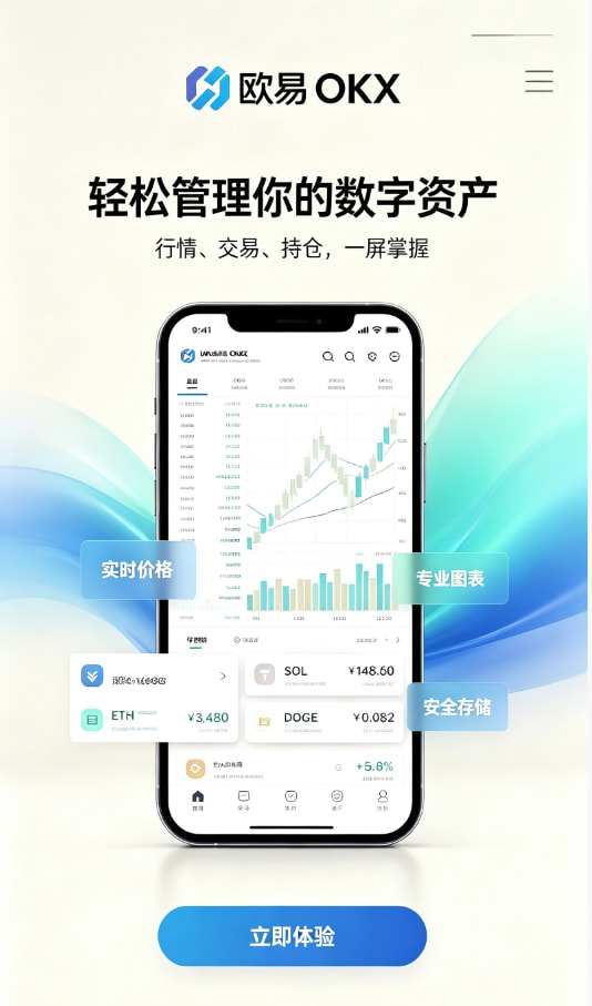 下载欧交易所官方交易平台配图